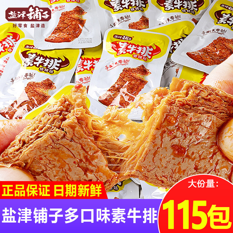 手撕素肉排素牛排香辣味豆干宿舍追剧解馋小零食休闲年货