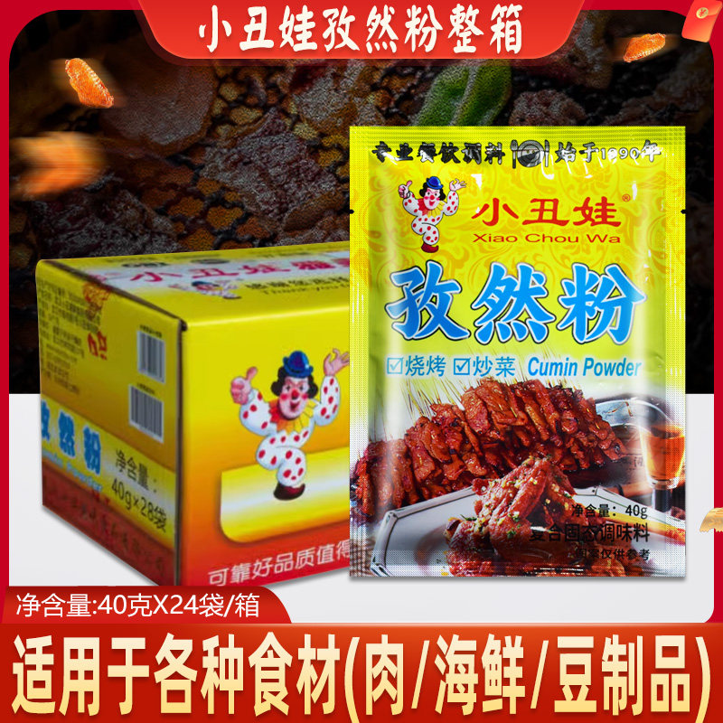 孜然粉40g*28袋商用烧烤料烧烤撒料家用烧烤调味料烤肉配料