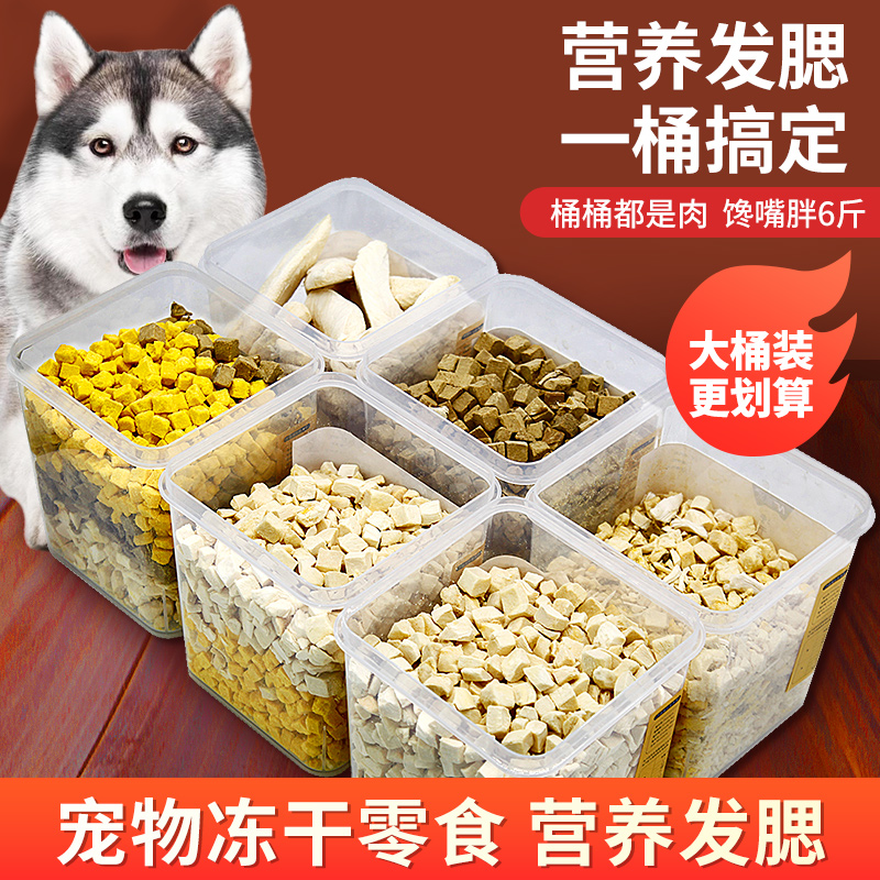 速发食干零食鸡肉粒狗零食零装零冻增肥营养发腮猫桶食