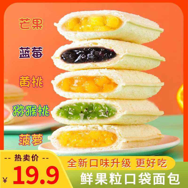 乳酸菌小口袋面包整箱健康早餐零食水果夹心营养吐司手撕蛋糕食品