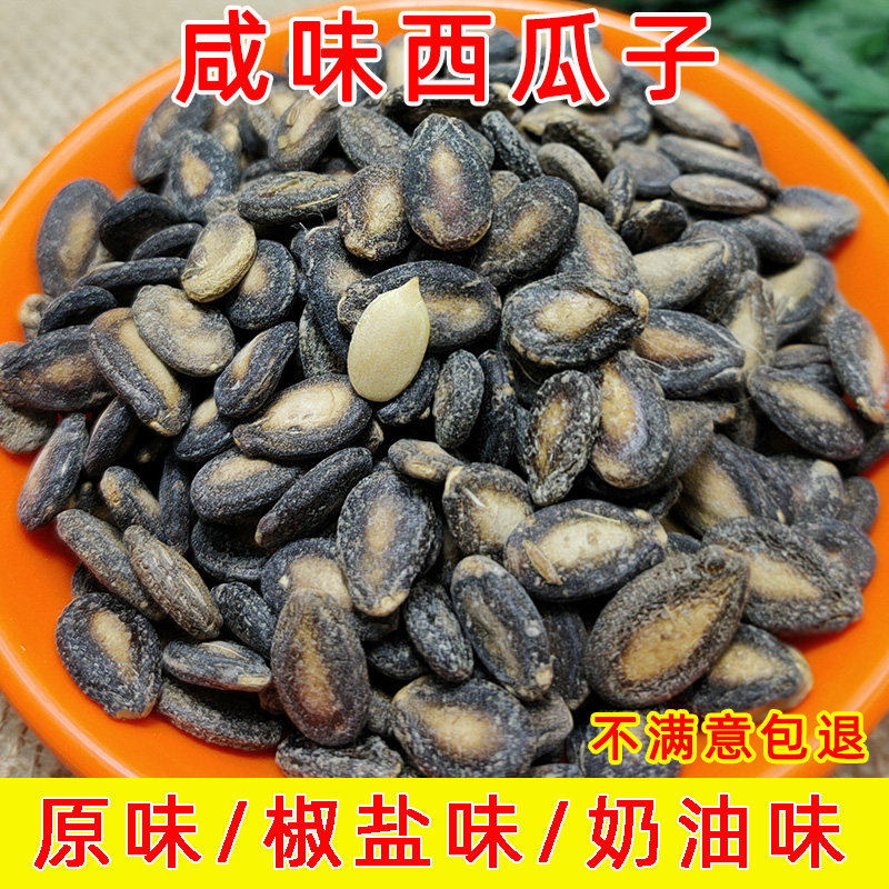 椒盐小西瓜子散装咸味炒黑瓜子奶油味西瓜籽零食原味瓜子新货
