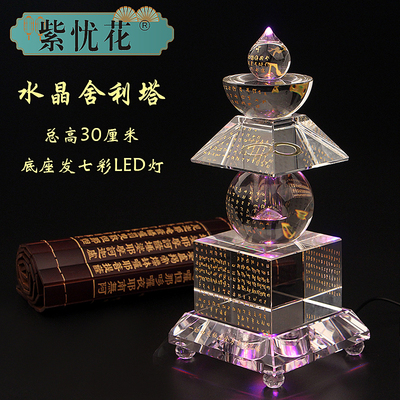 速发水晶舍利塔佛塔一切如来心秘密全身舍利宝箧印陀罗尼经咒塔五