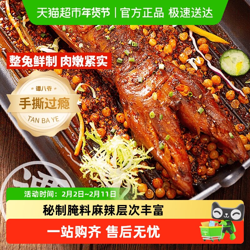 谭八爷整只手撕兔 四川特产烧烤香辣大全兔 兔腿冷吃兔肉兔肉零食