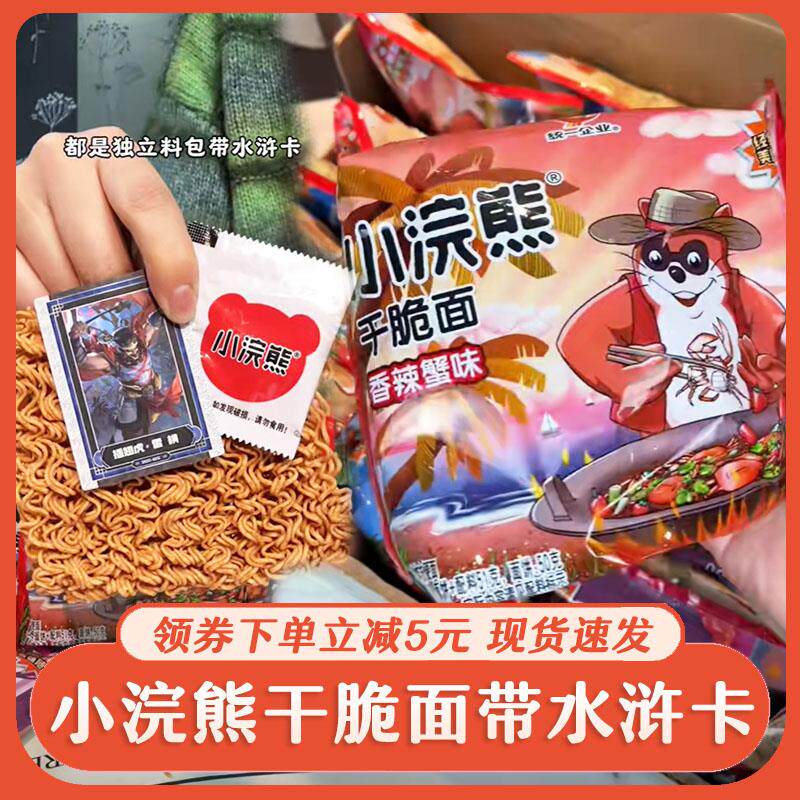 正宗小浣熊干脆面带水浒卡干吃面带粉包整箱装香辣蟹方便面三国卡