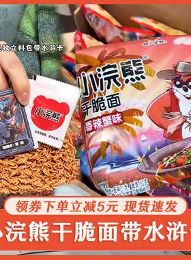正宗小浣熊干脆面带水浒卡干吃面带粉包整箱装香辣蟹方便面三国卡