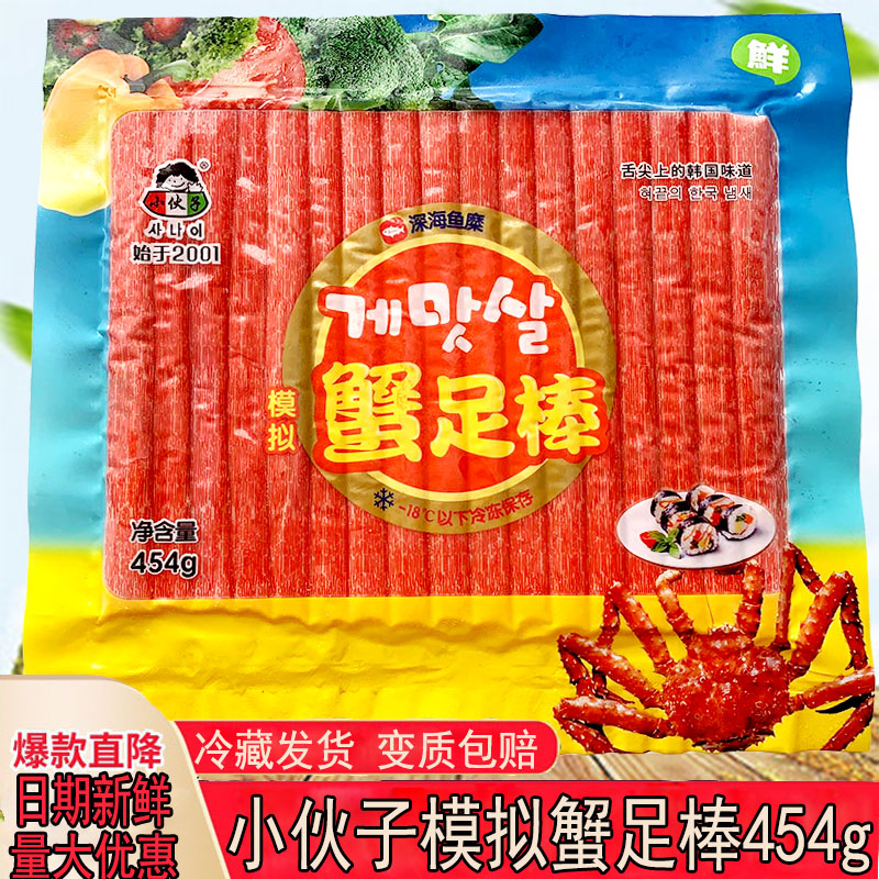 韩式模拟蟹棒鱼丸火锅用即食排寿司包饭海鲜蟹肉棒蟹足棒