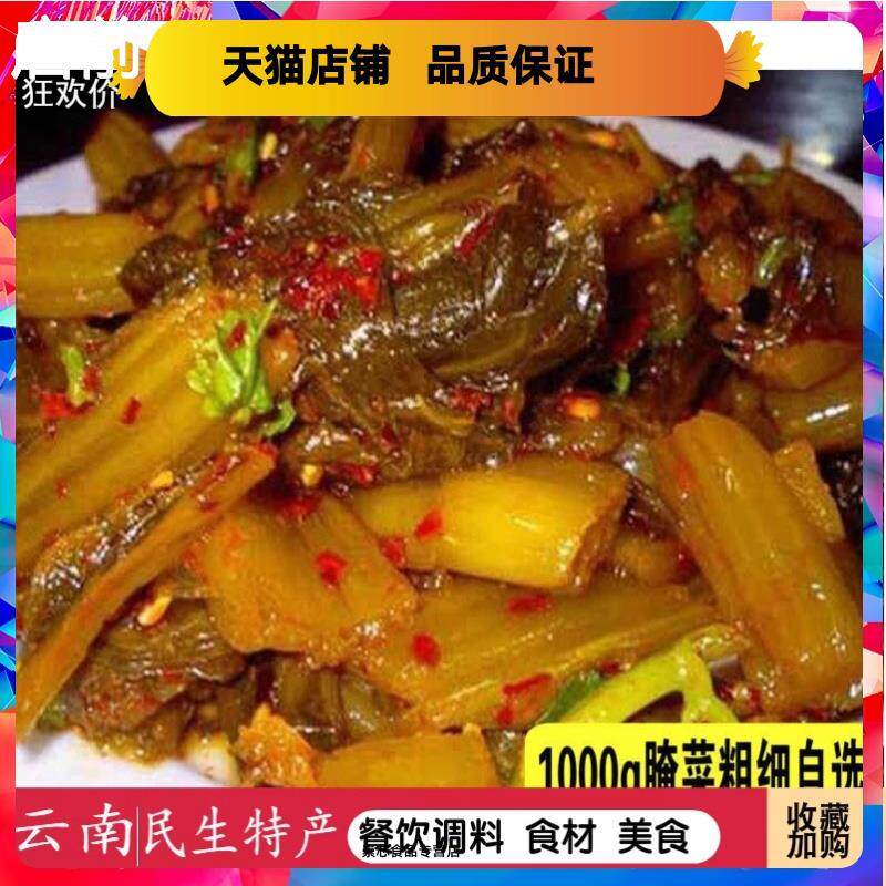 正宗云南新平泰润腌菜咸菜泡菜酸菜鱼红豆小锅米线配料下饭非