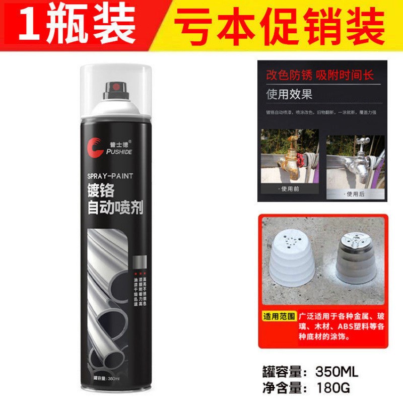 速发镀铬自喷漆不锈钢油漆家用防锈漆电镀金属漆镀锌银粉漆银色喷