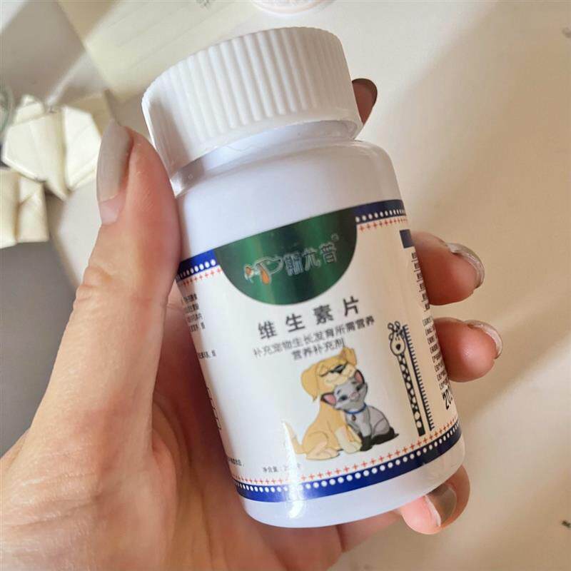 正宗猫咪维生素B狗狗营养补充剂多种宠物复合维生素片猫防掉毛生