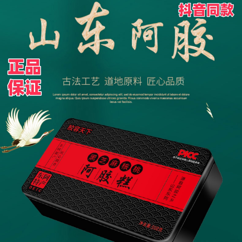 阿胶糕【邮政自营】东阿正宗阿胶糕【500g盒】胶容天下品牌抖