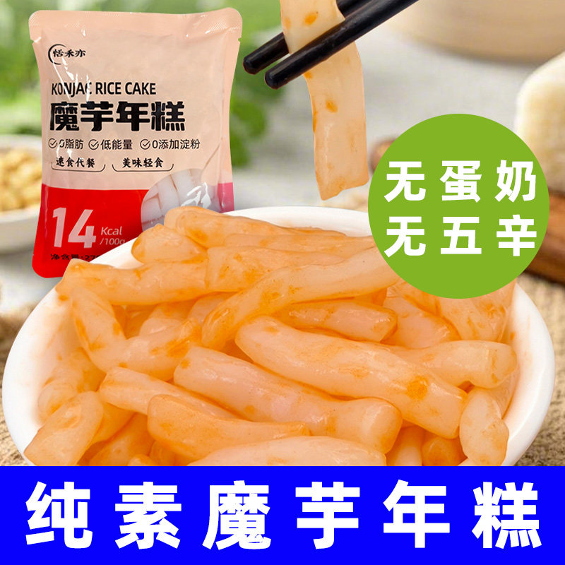 魔芋乌冬面纯素食魔芋年糕方便速食素肉面条凉拌火锅乌冬炒宵夜植