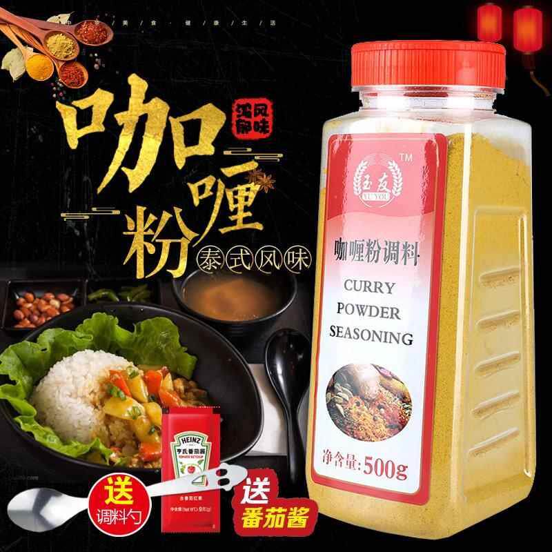 正宗包邮玉友咖喱粉免邮费调料黄咖喱粉500g咖喱炒饭牛肉鸡块原料