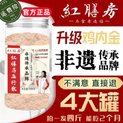 正宗红膳房健脾散鸡内金五行散祛湿脾食补粉五谷冲泡营养膳食