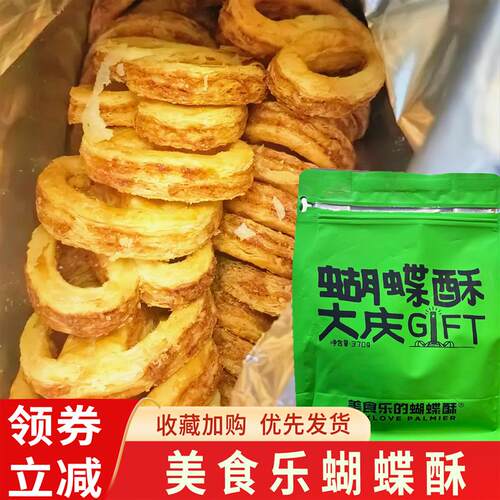 正宗美食乐蝴蝶酥大庆Maxlove拉拉袋装370g中式手工酥脆饼零食下