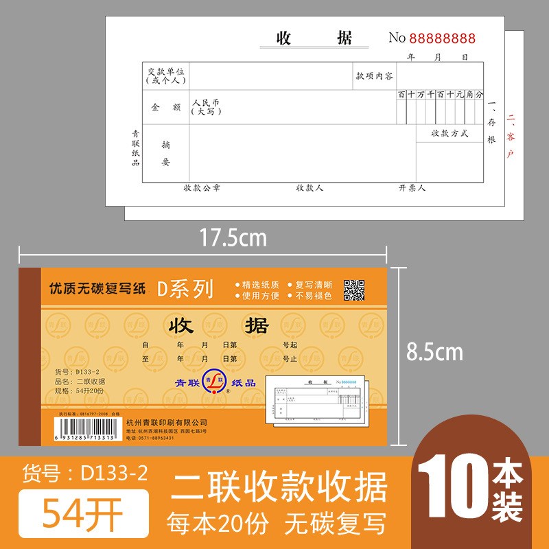 速发青联二联收款收据三联单财务手写两联收据本2联收款单收剧单