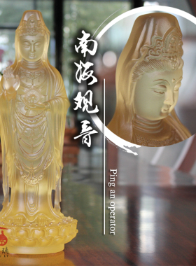 速发琉璃佛像南海观音供奉家用菩萨像佛像普陀山中式工艺桌面人物