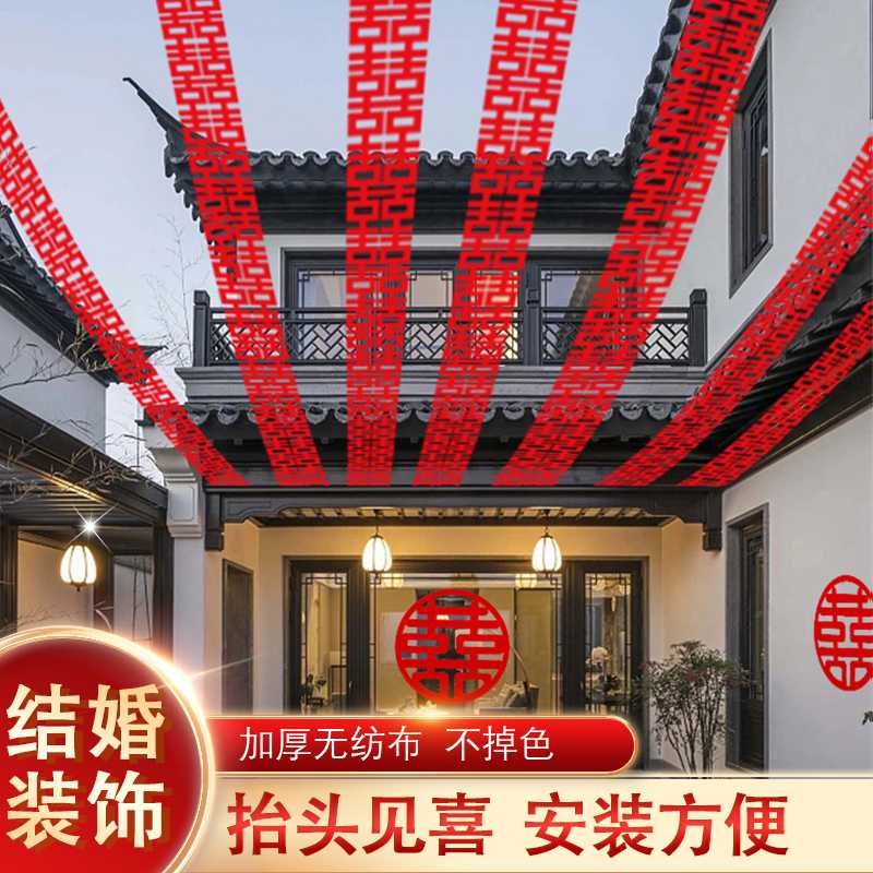 速发结婚院子装饰农村庭院婚礼外景布置婚外室挂长条喜字灯笼风车