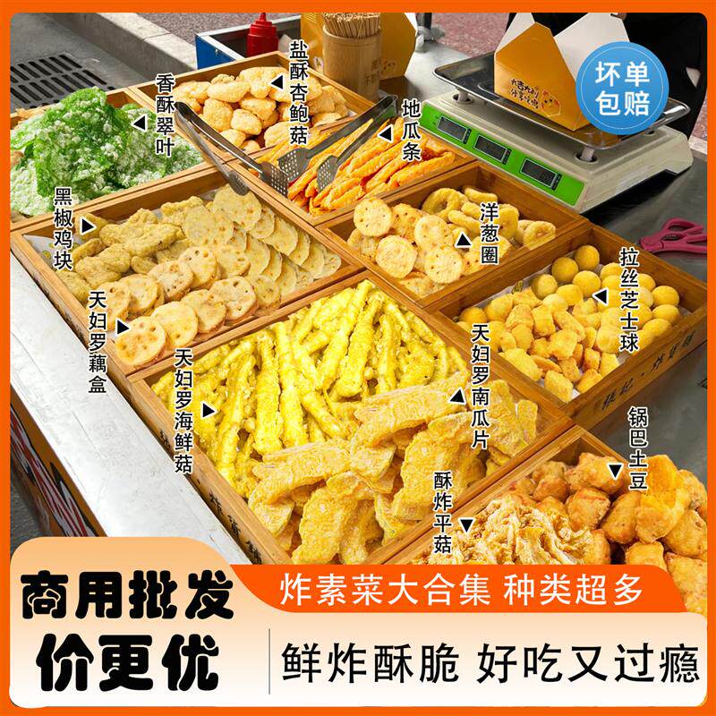 正宗日式油炸小食组合天妇罗海鲜菇南瓜片耦合杏鲍菇平菇油炸素菜