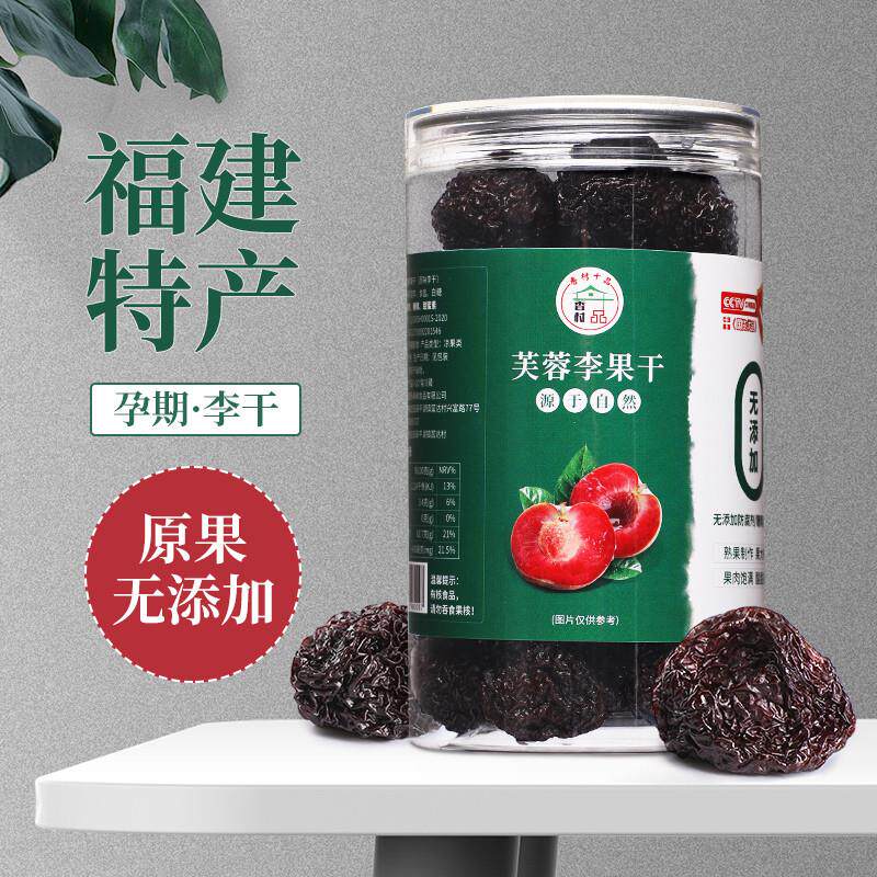 正宗无核李饼芙蓉李子干福建永泰特产孕妇酸甜小零食礼盒果脯干