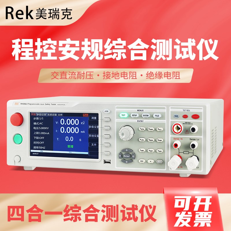 速发RK60A程控交直流耐压绝缘接地三合一安规综合测试仪
