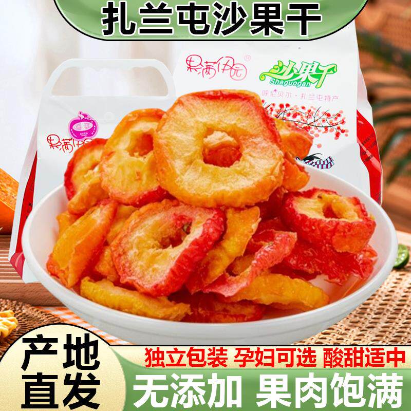 正宗扎兰屯沙果干内蒙古特产海棠果干很久以前沙果干孕妇酸甜果脯