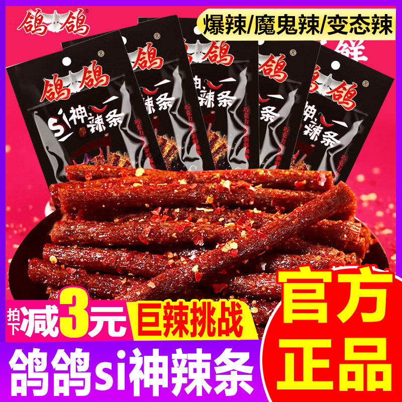si神辣条魔鬼辣椒爆辣巨辣变态辣网红零食超辣辣条小面筋小吃