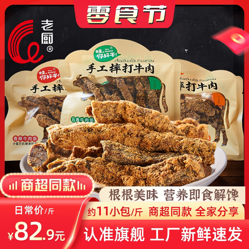 摔打牛肉条散装香辣五香沙嗲牛肉干下午茶休闲零食独立包装