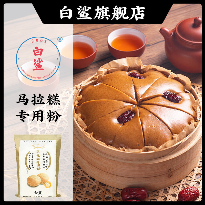 白鲨 马拉糕专用粉电饭锅蛋糕粉自发粉低筋面粉小麦粉糕点粉500g