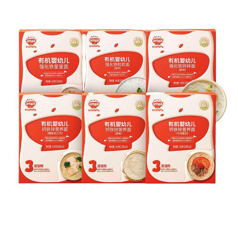 正宗宝宝面条婴儿无食用盐有机儿童辅食营养面食碎碎面粒