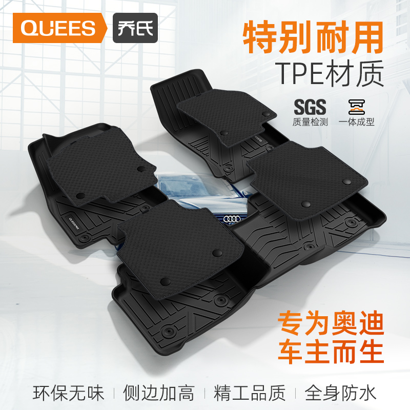 速发乔QTPE汽车脚垫适用于A6L A L A4 氏 Q5 Q2 A7 A8L三厢车