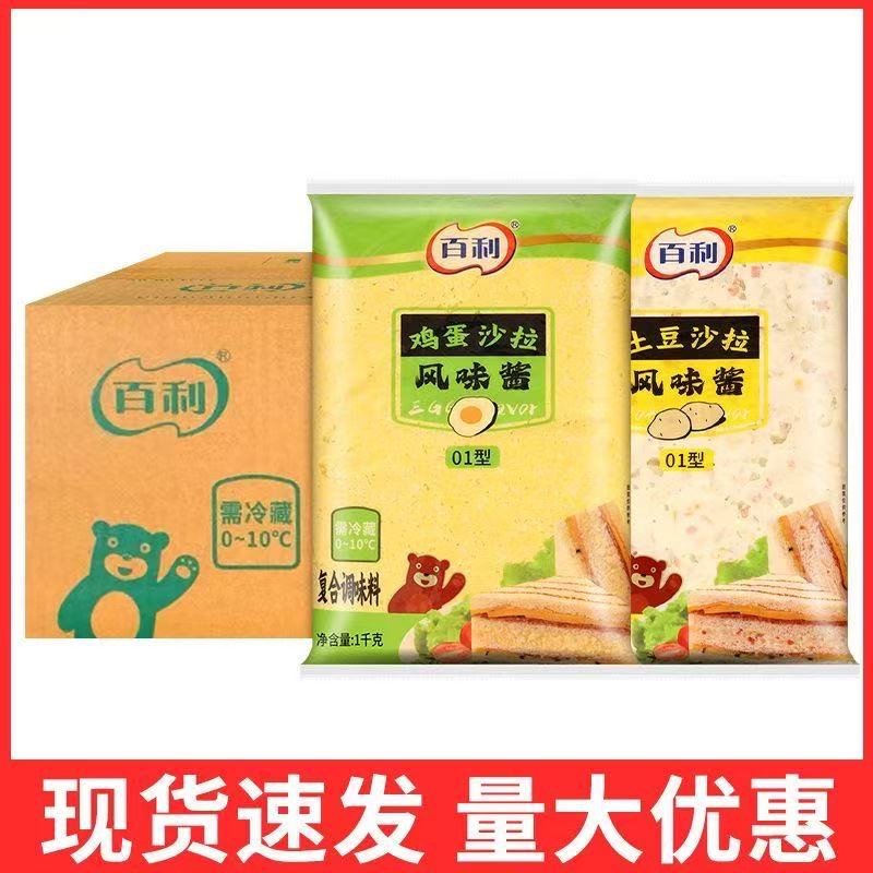 鸡蛋肉松面包百利鸡蛋沙拉风味酱土豆沙拉风味酱三明治蔬菜沙拉寿
