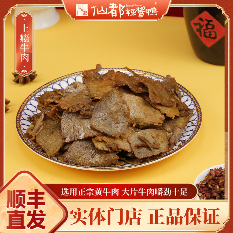 辣酱鸭 上瘾牛肉115g(微辣)湖南特产 卤味零食小吃休闲食品