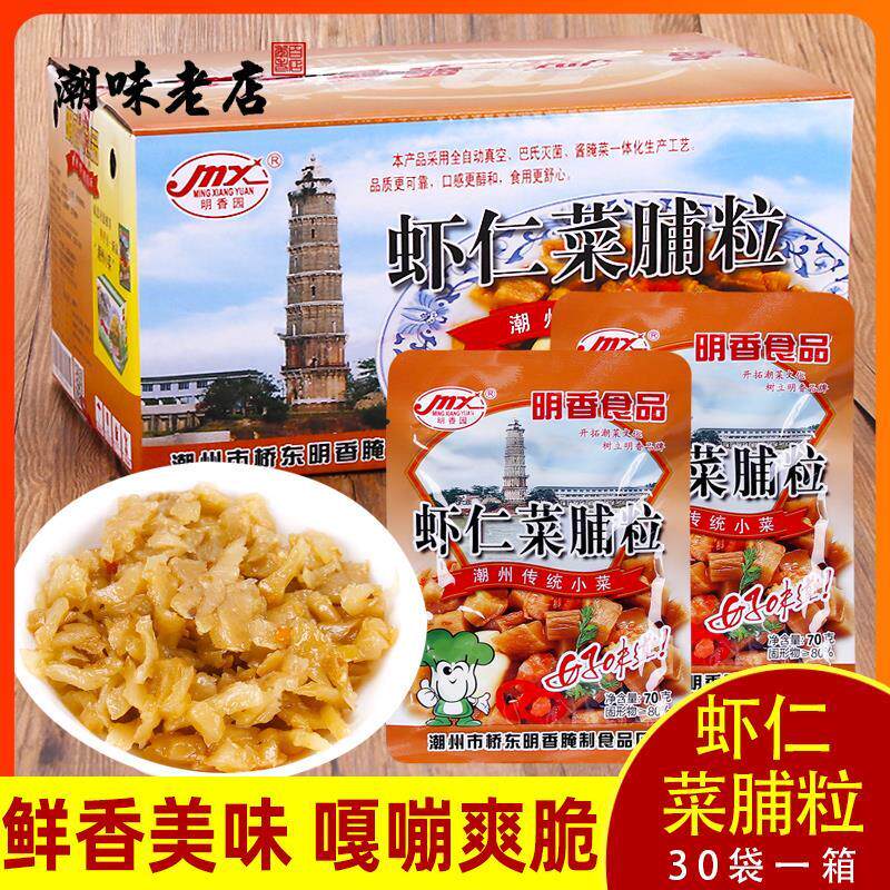 正宗明香园虾仁菜脯粒30包萝卜干潮汕特产杂咸菜早餐配粥宵夜夹馒