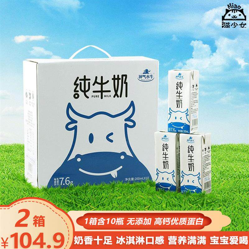 正宗纯牛奶200ml儿童成人水牛奶生牛乳早餐奶