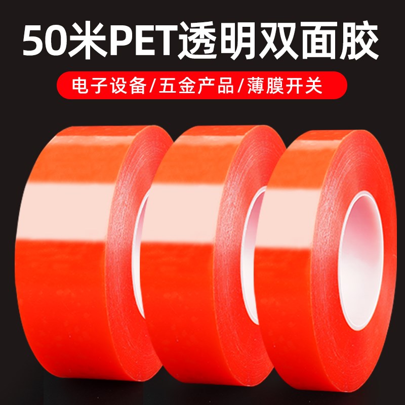 速发高粘度pet红膜双面胶强力超薄透明手机维修屏幕触摸屏背胶固