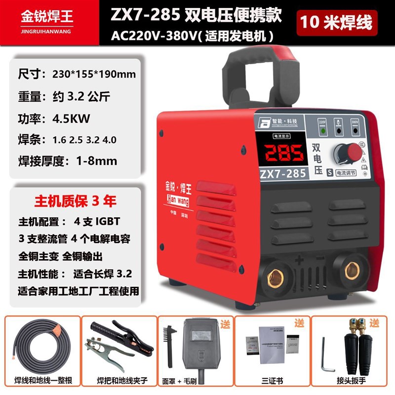 速发手工ZX7-250 255 285家用电焊便携式22080V宽电压110V-560V