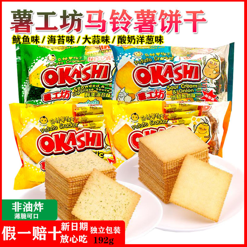 okashi马铃薯饼干土豆纸片薄脆薯片咸味觉小子鱿鱼味薄片