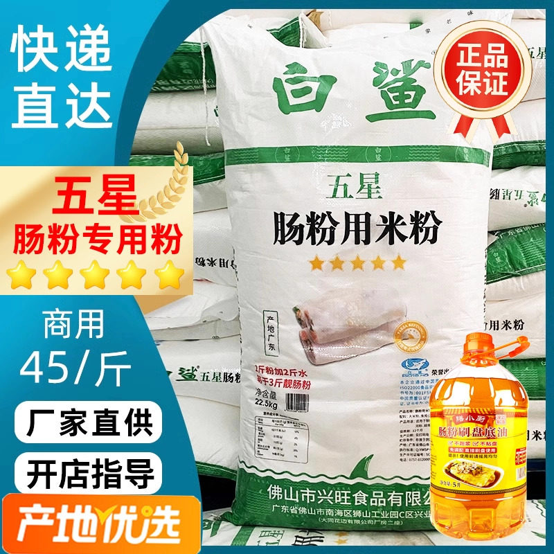 广东布拉肠粉白鲨牌五星肠粉专用粉正宗广东布拉肠粉预拌粉商用4