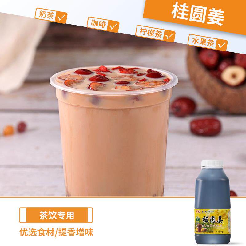 正宗姜母酱茶黑糖姜母奶茶生姜茶秋冬热饮桂圆姜母茶奶茶专