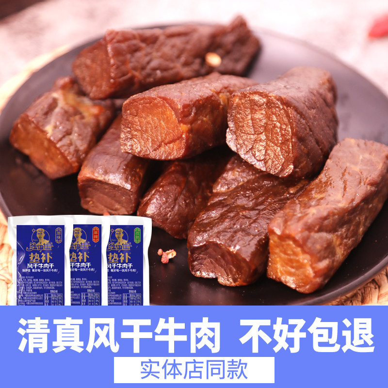 垫补手撕风干牛肉干500g一斤内蒙古牛肉干手撕真空包装零食