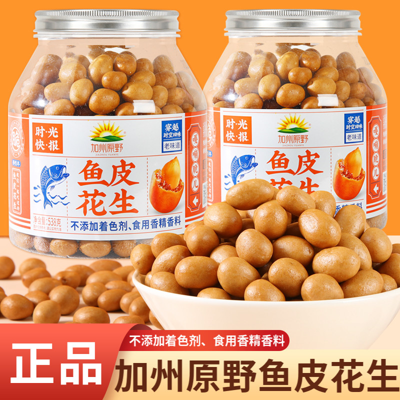 鱼皮花生538g/罐装花生豆裹衣炒货80后怀旧小吃休闲零食