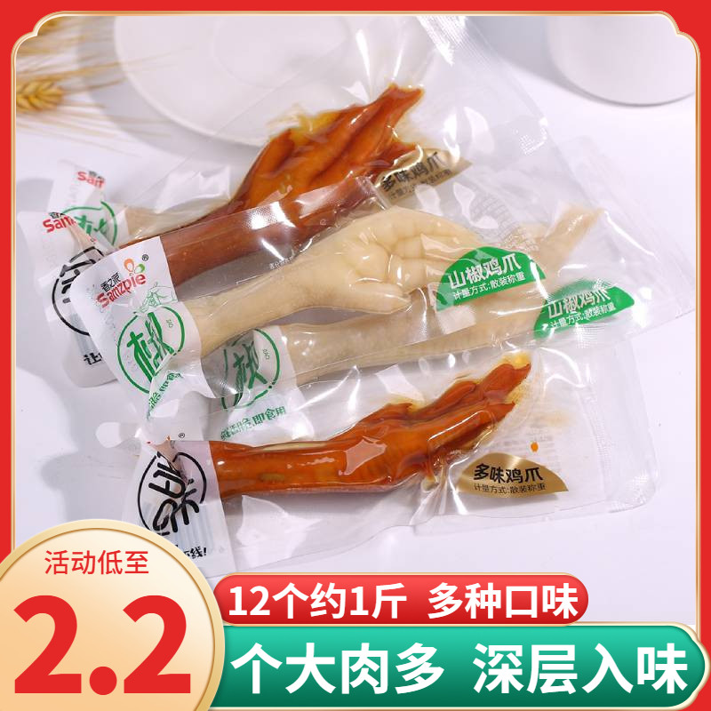 多鸡爪微辣泡山椒凤爪鸭掌鸡脚卤味即熟食下酒菜休闲小零食