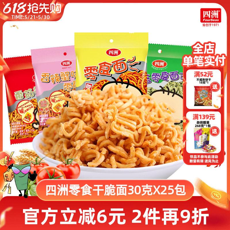 四洲原味零食面干脆面干吃面零食点心面泡面大礼包组合装30gX25