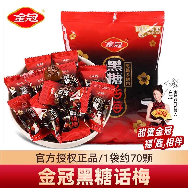 黑糖话梅468g 婚礼散装喜糖酸甜怀旧零食