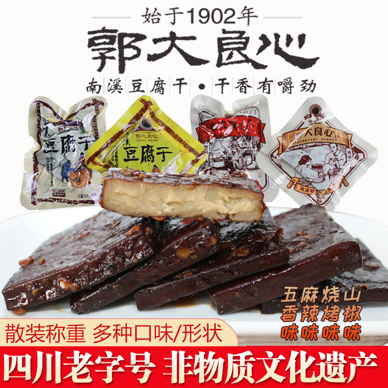 四川宜宾特产南溪豆干非遗400g散装手工小包装豆干零食
