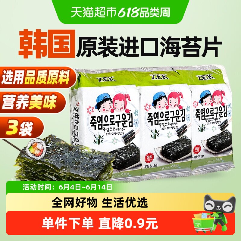 ZEK竹盐海苔片即食紫菜寿司饭孕妇小吃休闲儿童零食