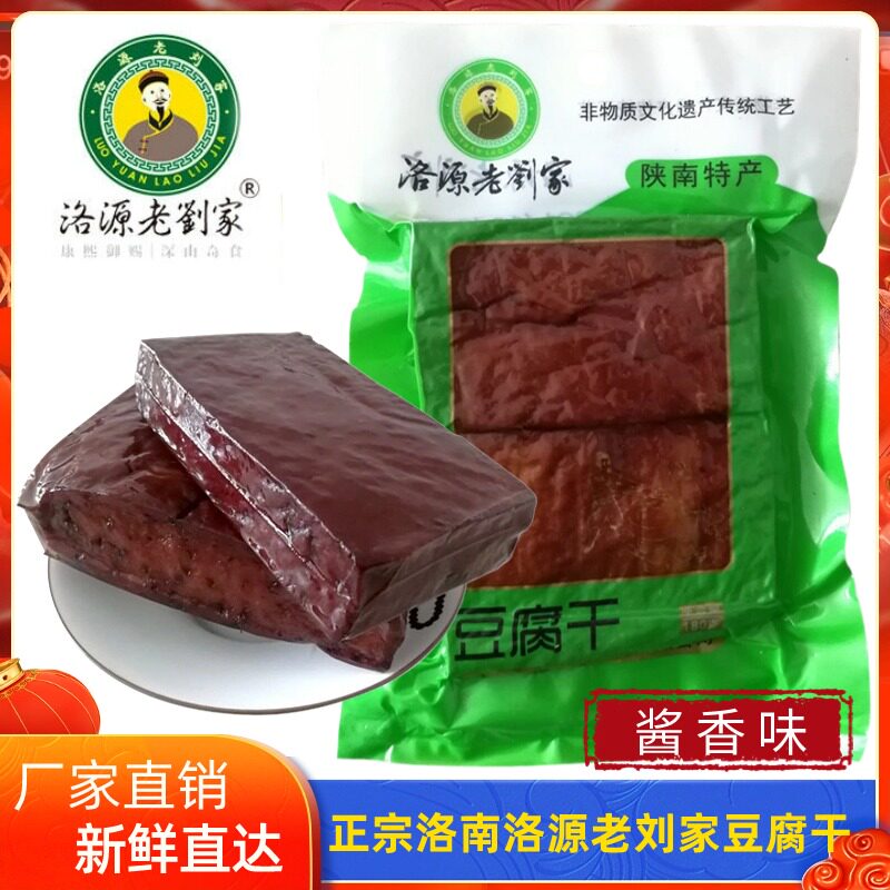 洛南洛源酱香原味手工豆干小包装劲道爽口硬厚豆干豆制品180g袋