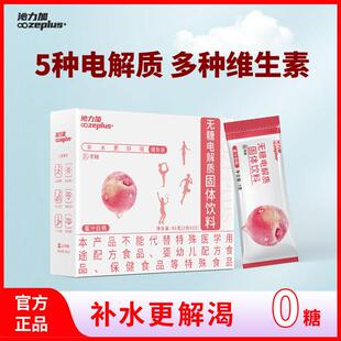 正宗沁力加电解质冲剂粉固体0无糖运动健身功能性量维生素饮料补