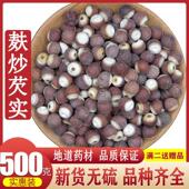 正宗麸炒芡实炒熟芡实散称500g熟芡实大个鸡头米可配薏米茯苓赤小