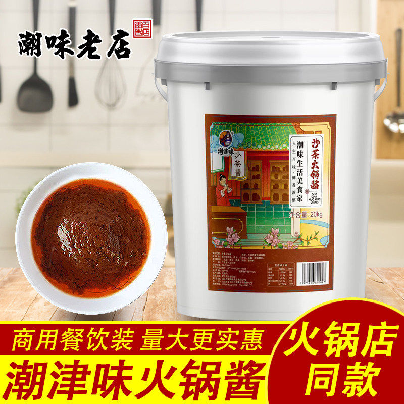 火锅酱大桶装20kg商用潮汕特产火锅沙茶酱自助火锅食材蘸料
